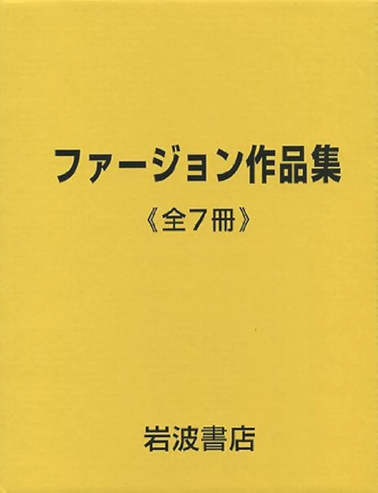エリナー・ファージョン作品集 全7巻セット Amazon.co.jp: ファージョン作品集 全7冊セット : エリナー